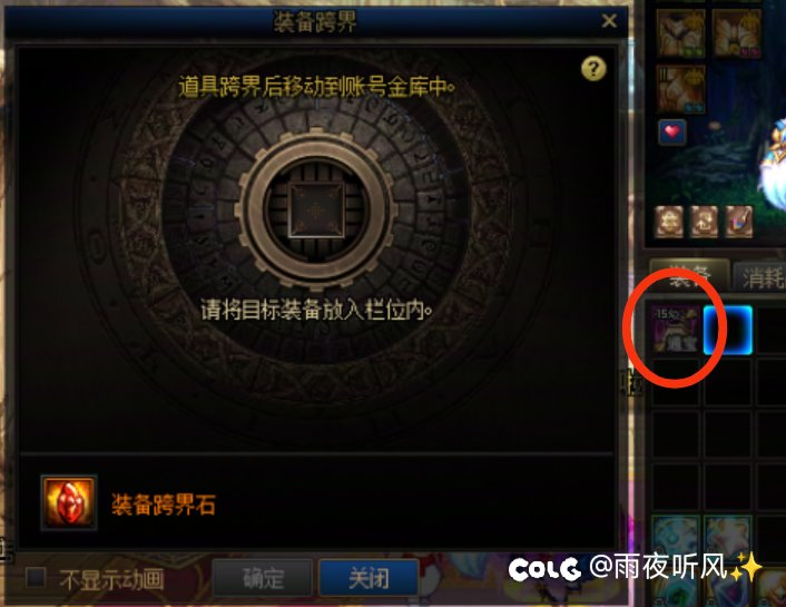 涅槃之光传说跨界石3