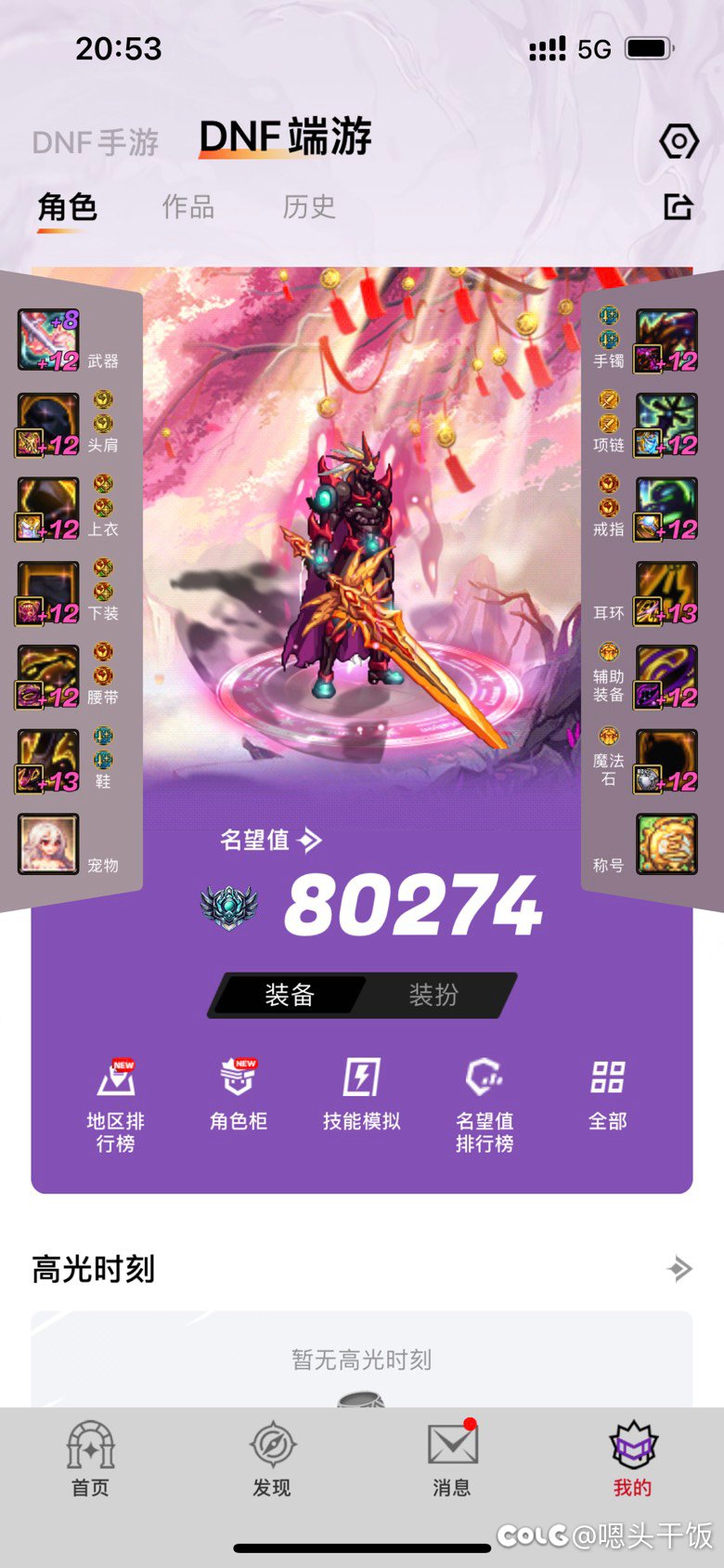 本来固伤红12就够了，这下彻底小丑了1