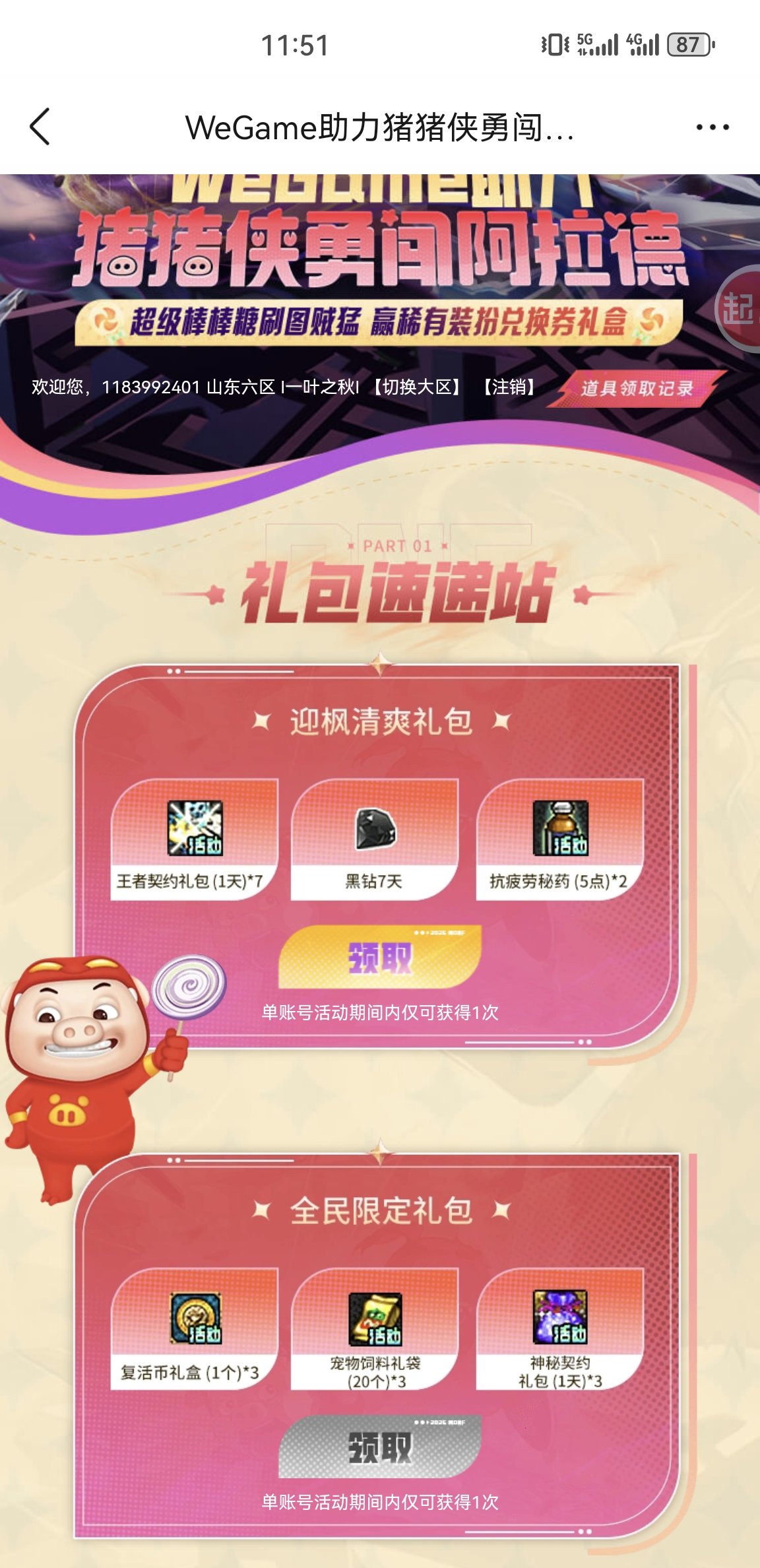 请问一下wegame活动的迎风清爽礼包怎么领取1