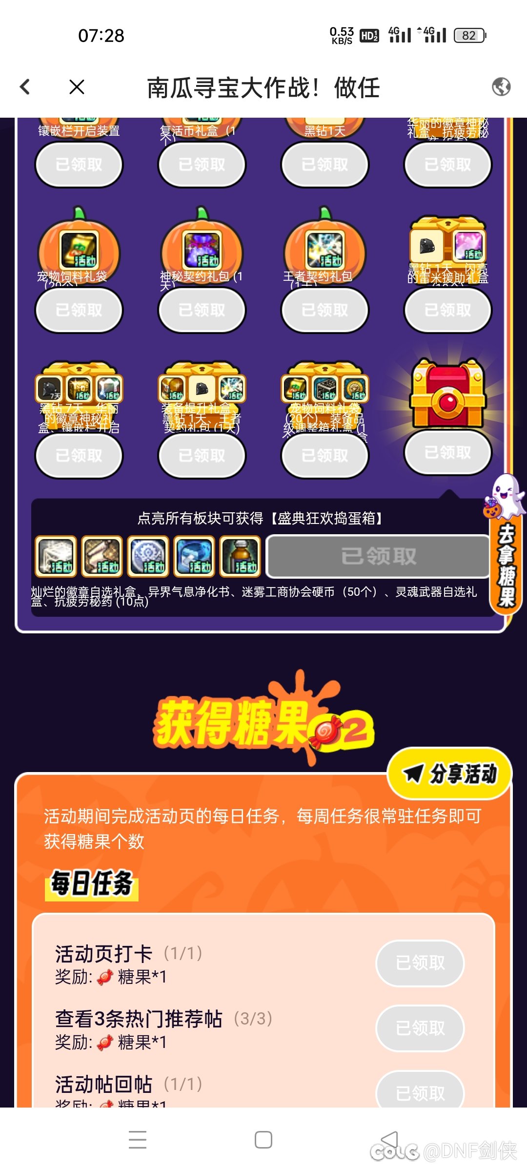 南瓜寻宝最后一个宝箱给的什么？1