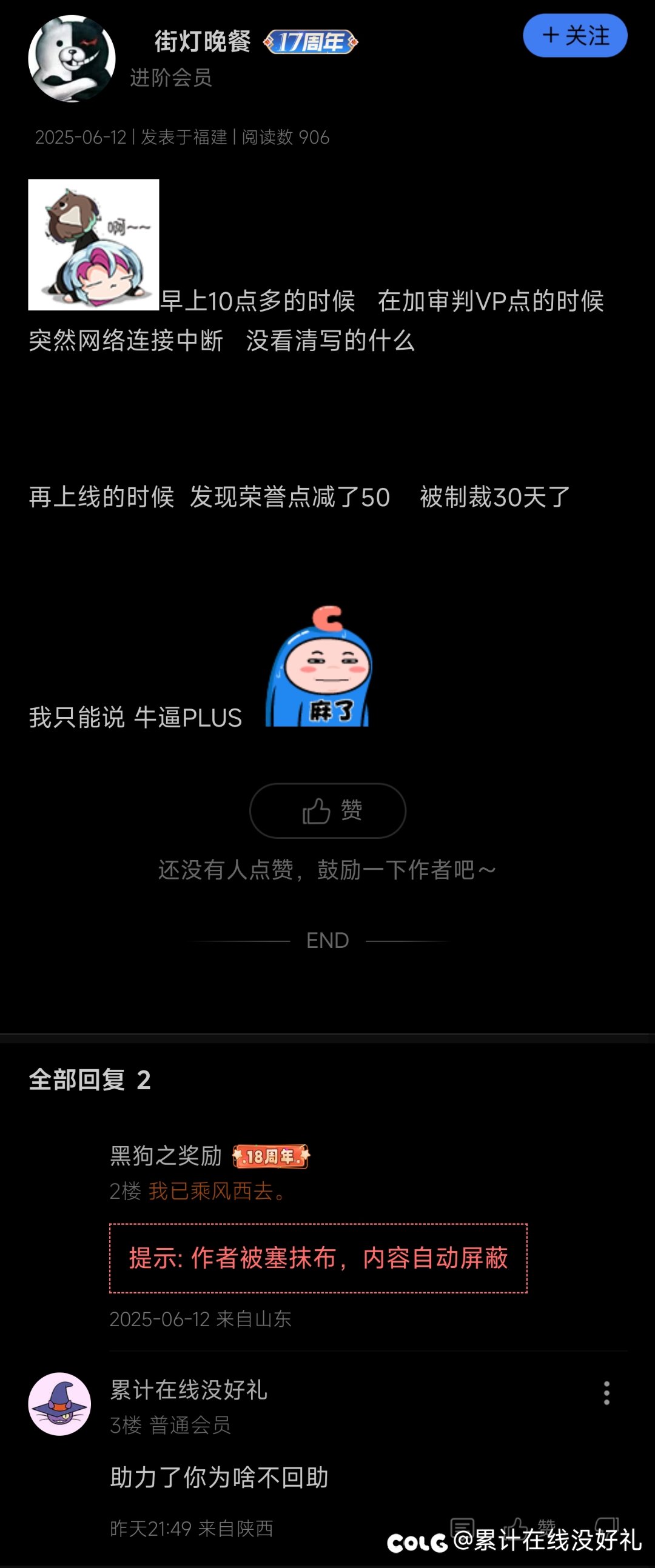 真没想到一个论坛活动也要骗，骗子论坛id:街灯晚餐4