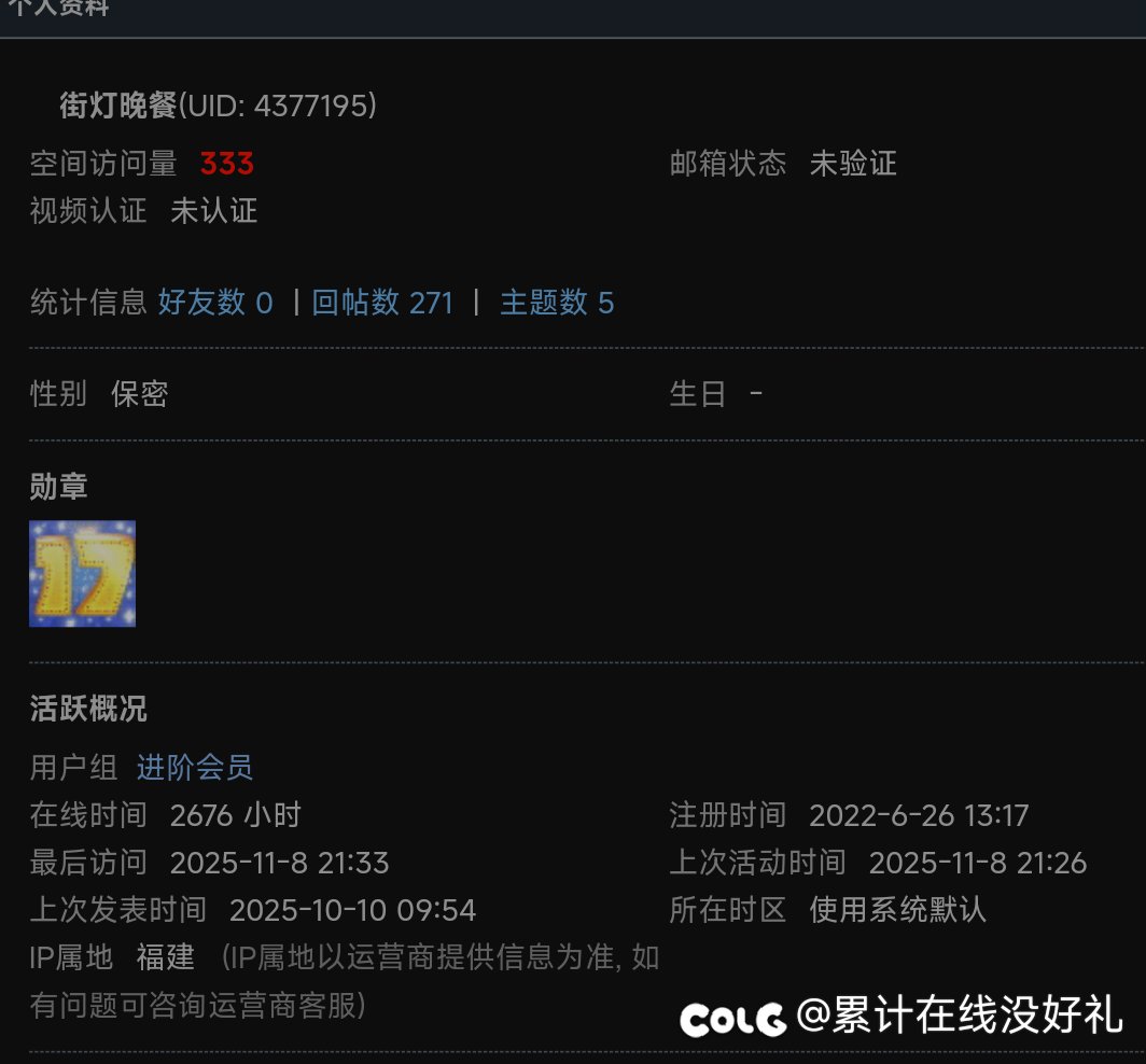 真没想到一个论坛活动也要骗，骗子论坛id:街灯晚餐5