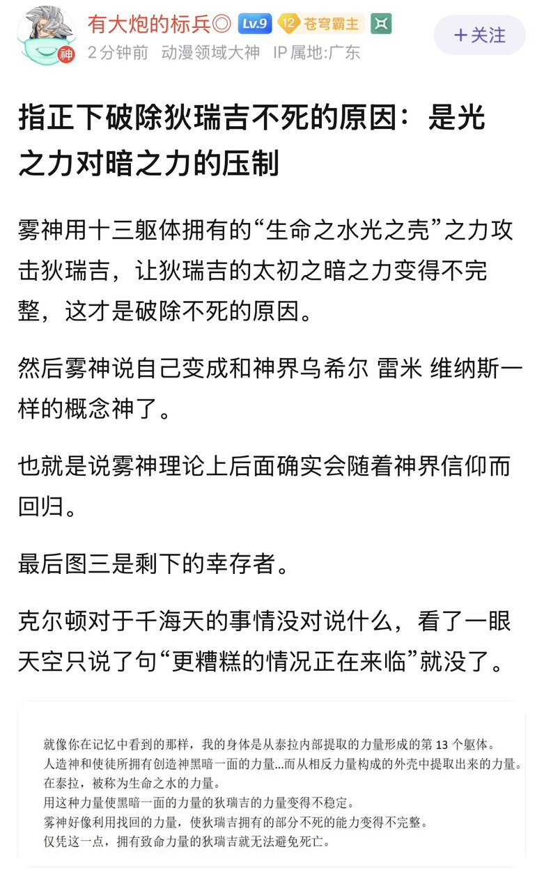 雾神变成概念神了1