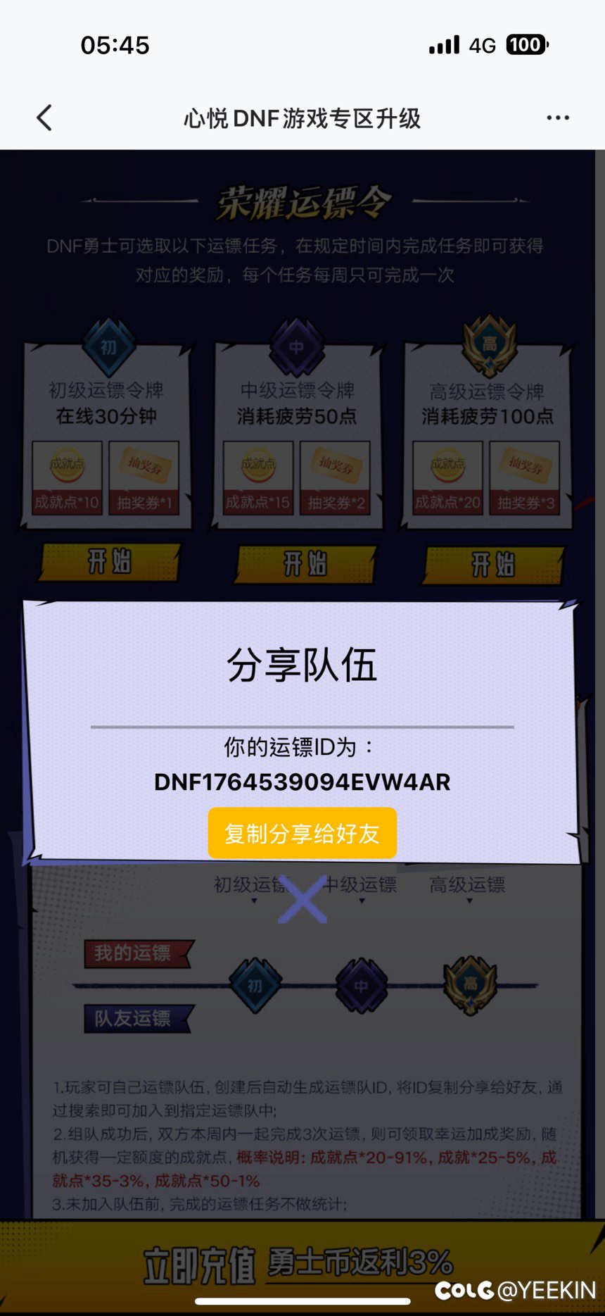 #心悦运镖# 求队友组队3天完成周任务 师兄们！！！1