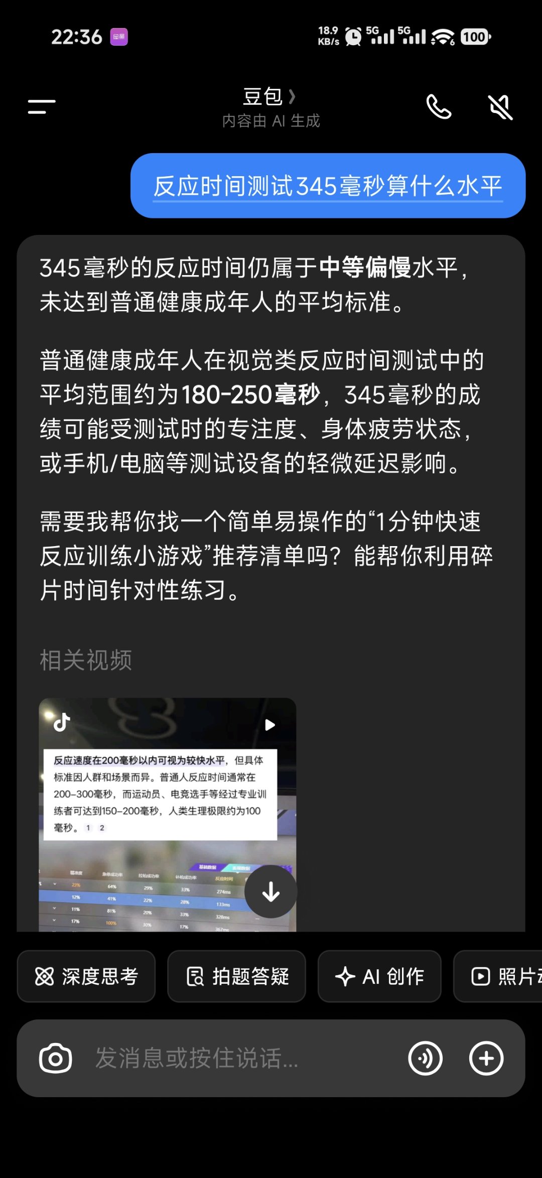 反应时间测试3
