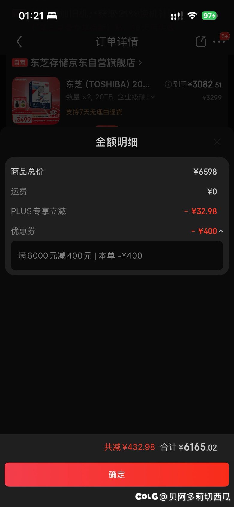 友情提示，买硬盘有政府补贴1