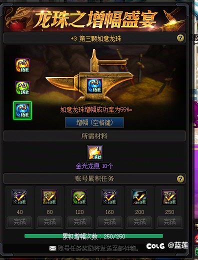 这司马龙珠活动要不是+3不会掉估计能全部掉0哈哈1