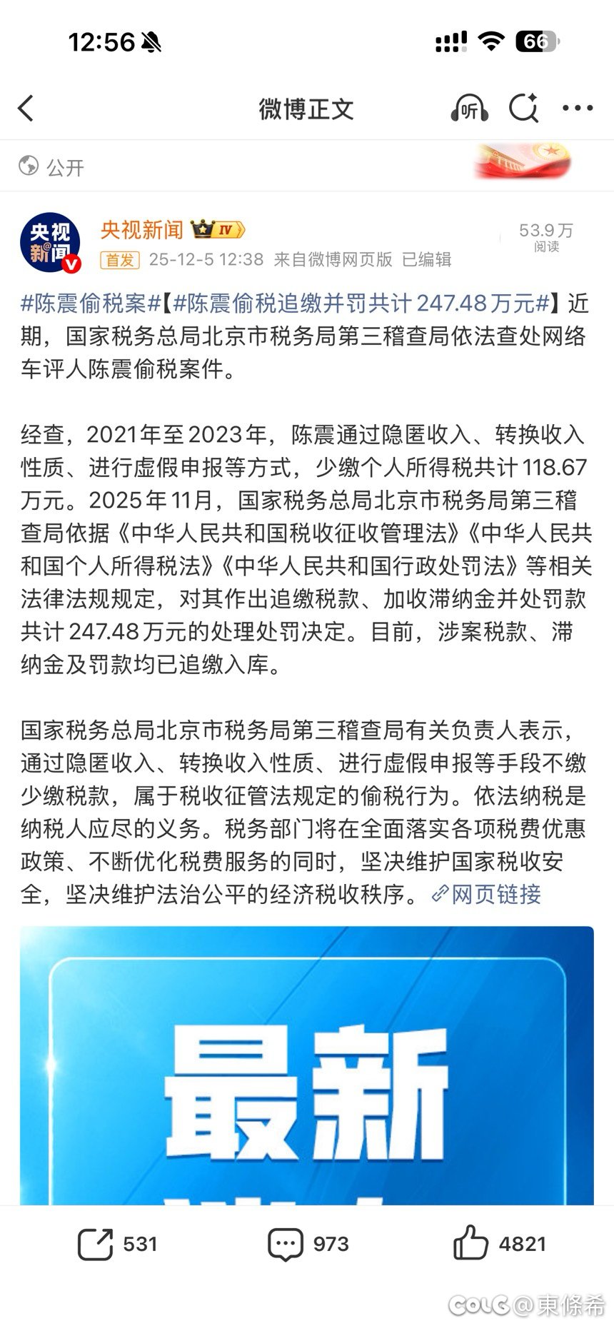 陈震禁言咯，这是真的好似1