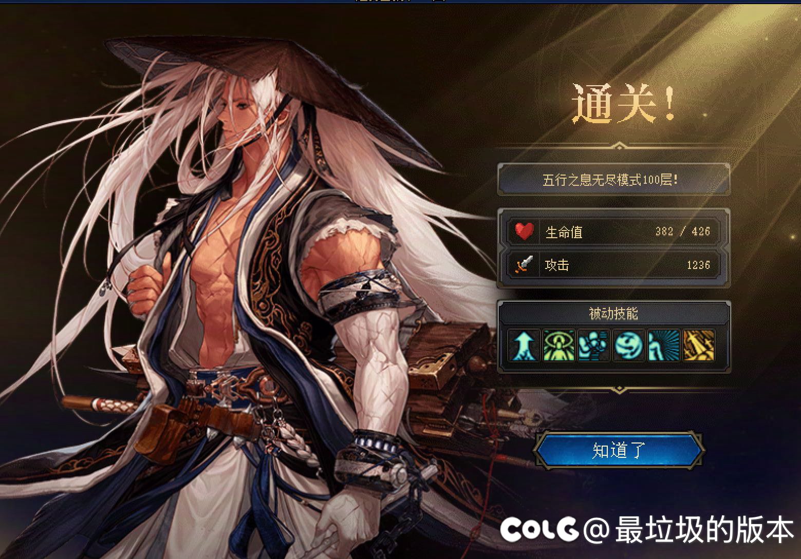 小游戏两关的无尽百层已过，随便聊聊打法2