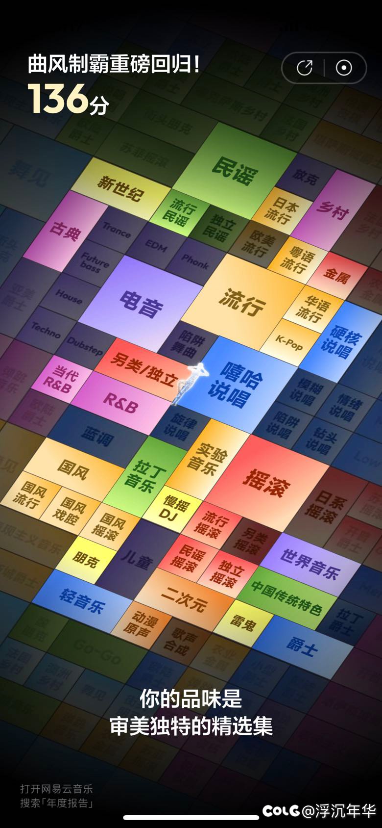 网抑云，老野歌3