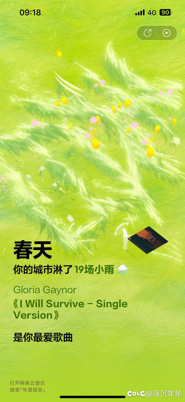 网抑云，老野歌4