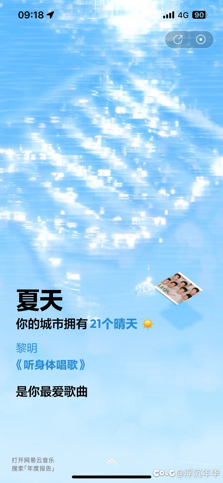 网抑云，老野歌5