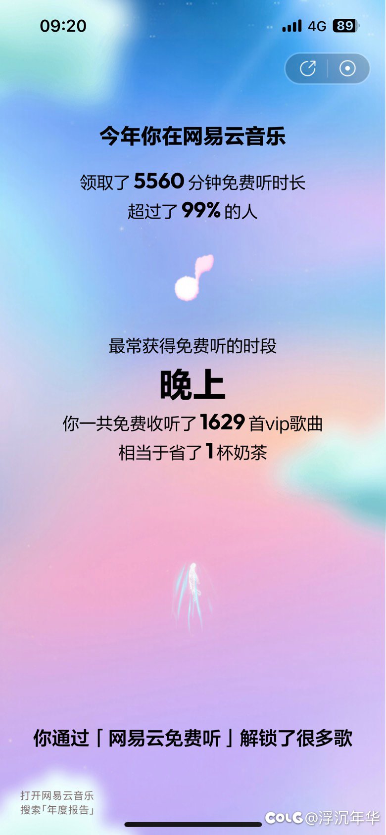 网抑云，老野歌9