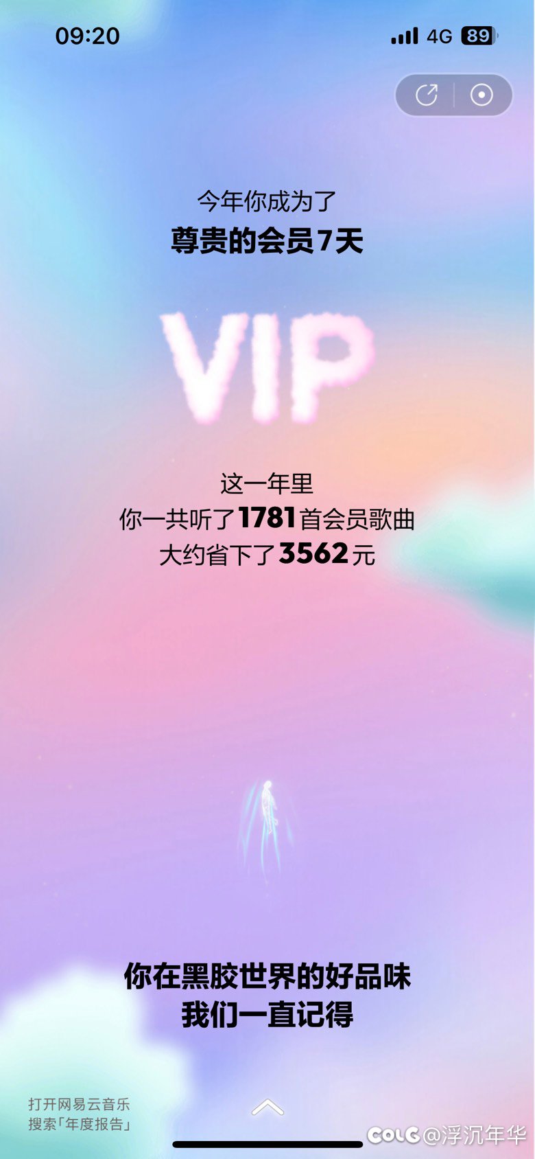 网抑云，老野歌10