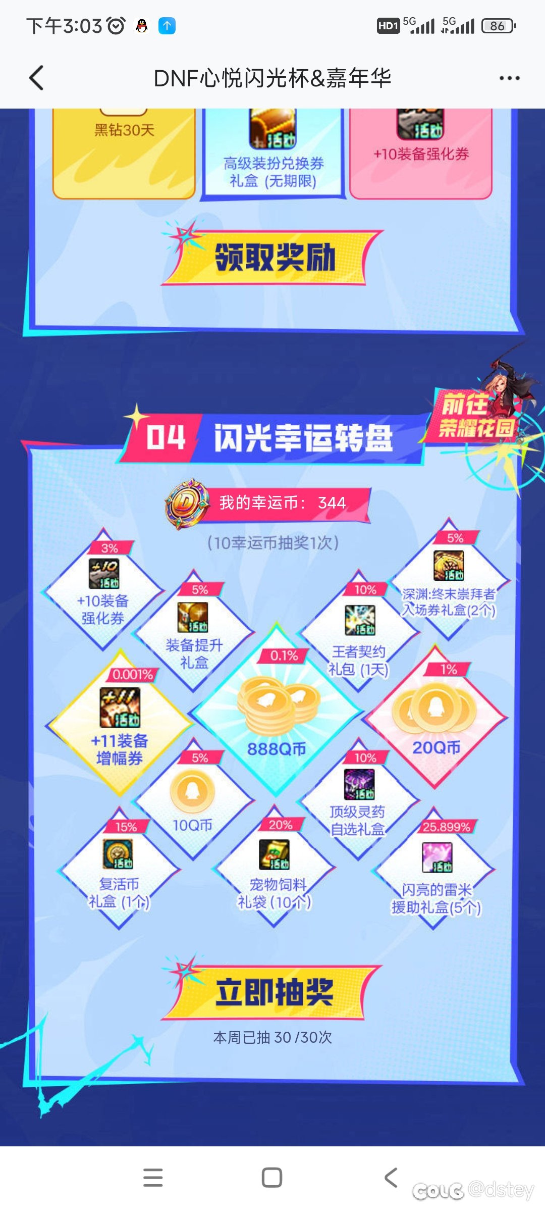 闪光杯抽了30次连个装备提升盒子都没！1