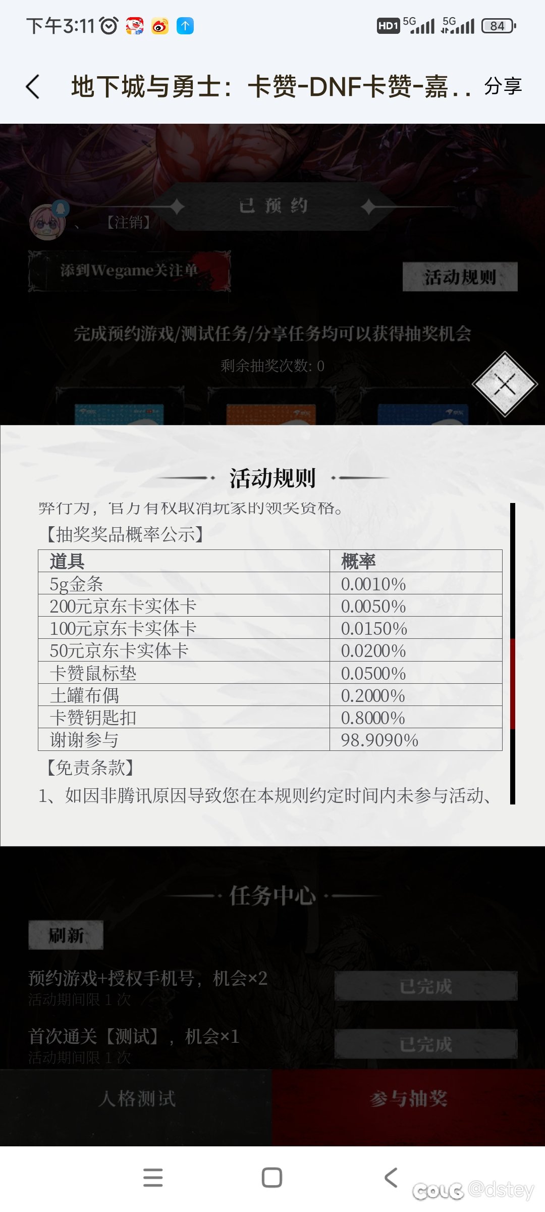 我宣布我是欧皇，抽到了0.8%概率的道具3