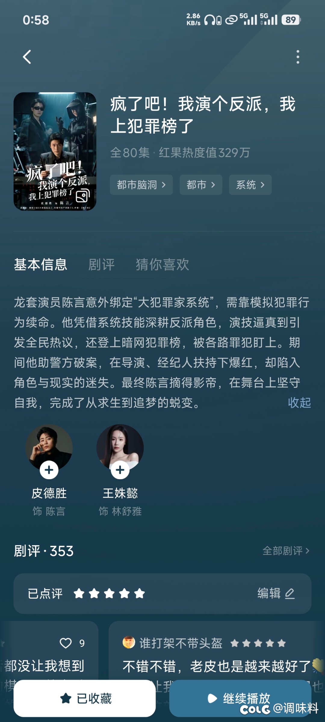 唯一没有快进的短剧1