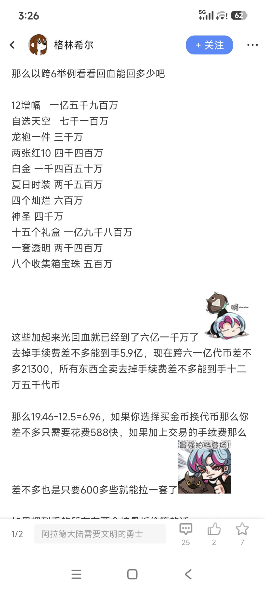 其实按夏日那时候的物价算前两个龙武也就一百多快1