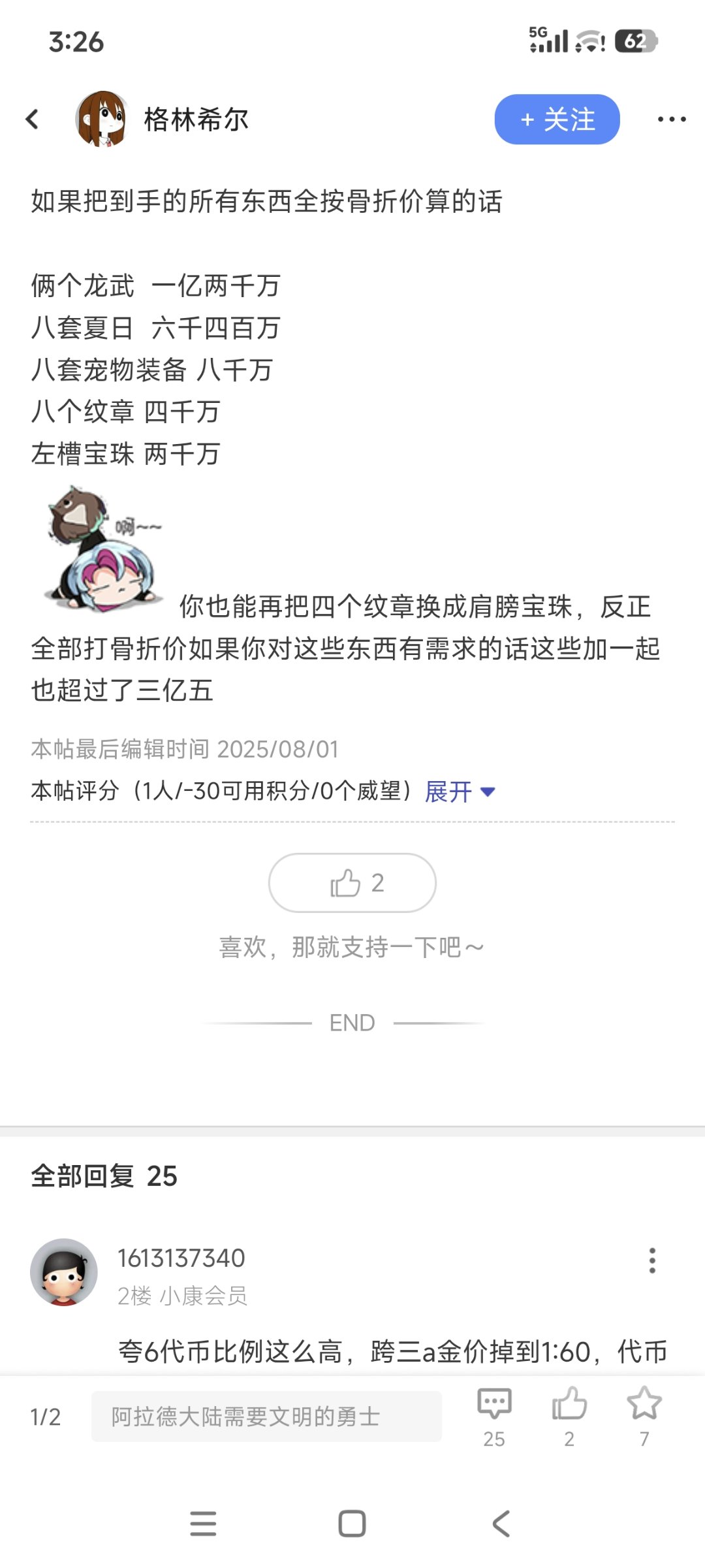 其实按夏日那时候的物价算前两个龙武也就一百多快2