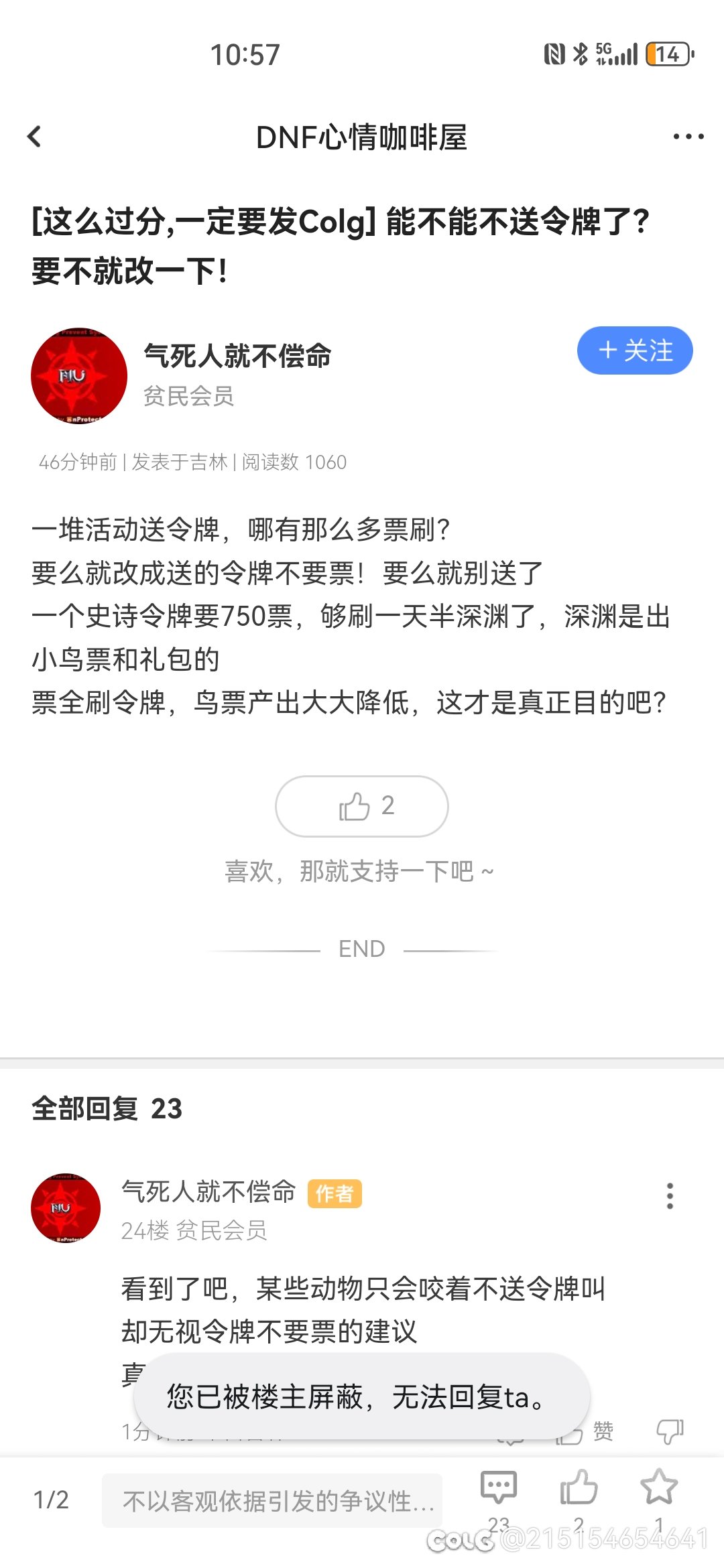 有趣，钓鱼发帖，然后屏蔽回复的人后改帖子内容1