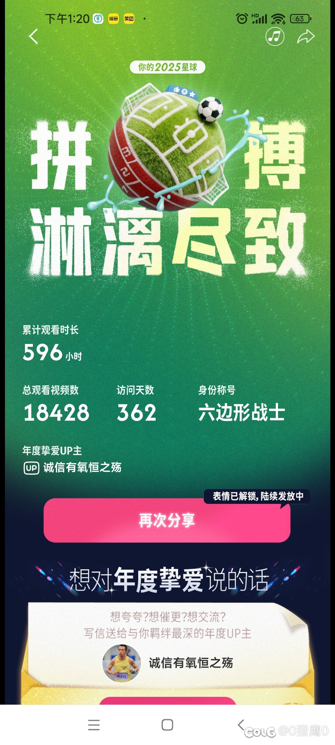 b站年度报告来了1