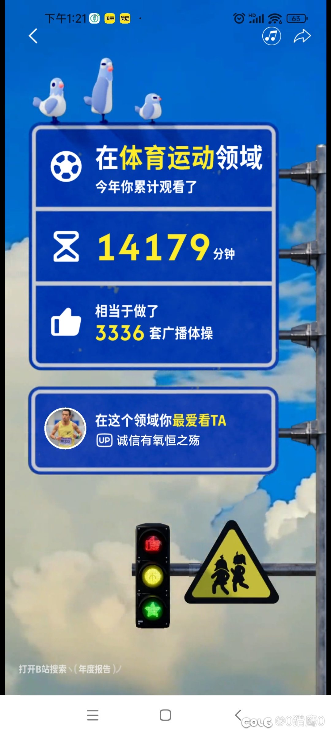 b站年度报告来了3