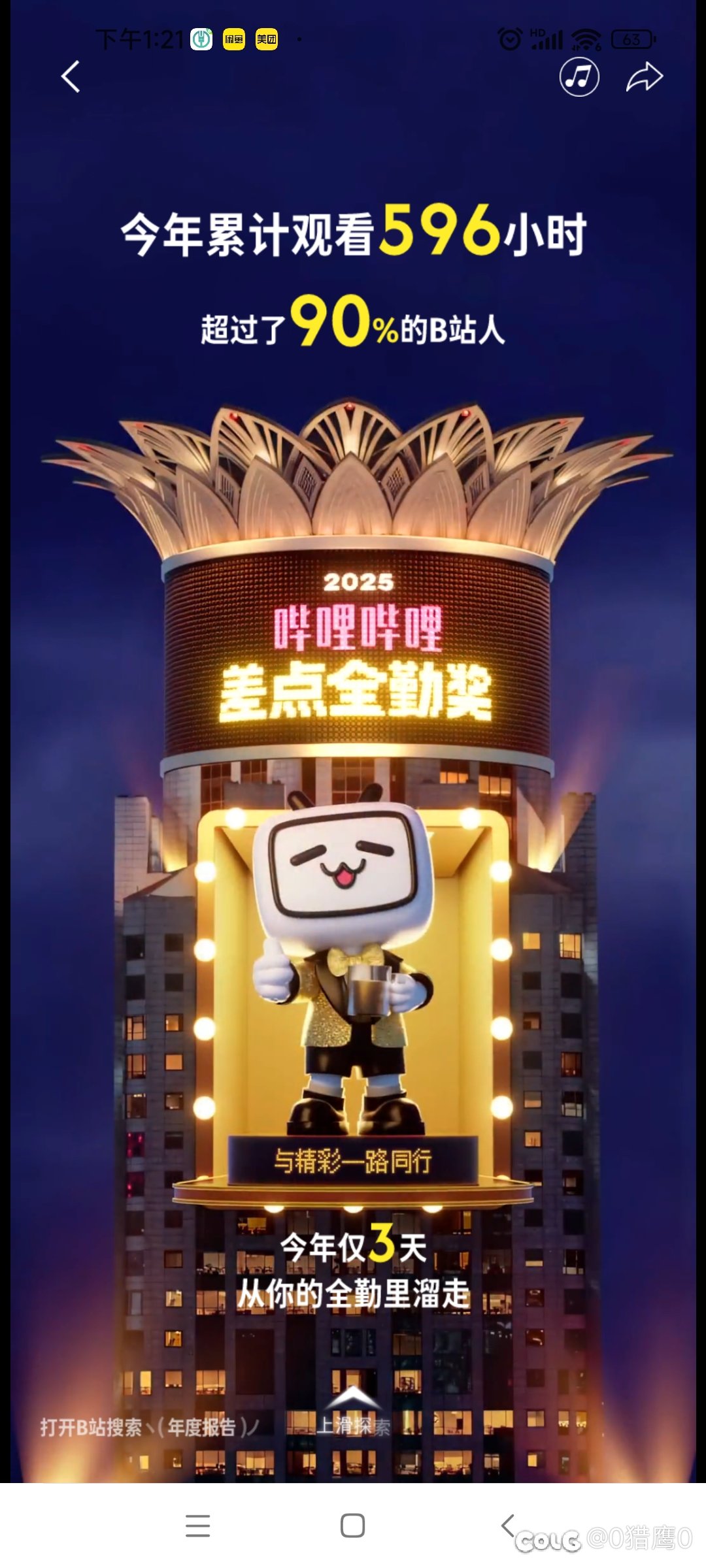 b站年度报告来了4