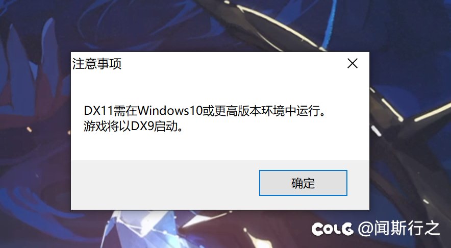 Win10ltsc版进不了dx11版游戏，你们有遇到这种情况吗？1