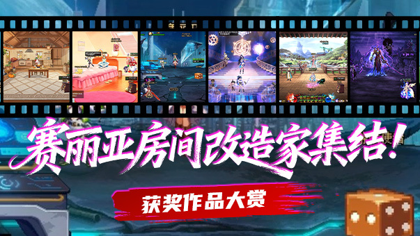 DNF【大赛结果发布】第二届模型区补丁创意大赛获奖作品名单公示