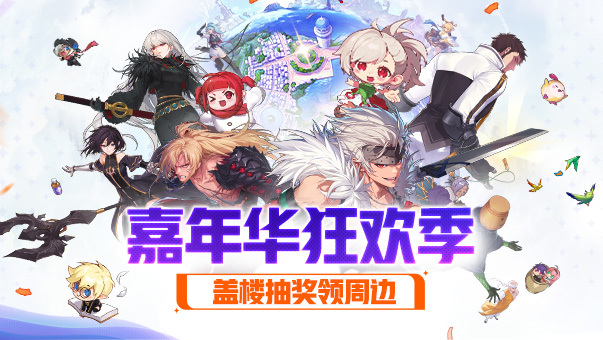 DNF【盖楼抽周边】C站线上嘉年华正式开启，共创定制周边等你来薅