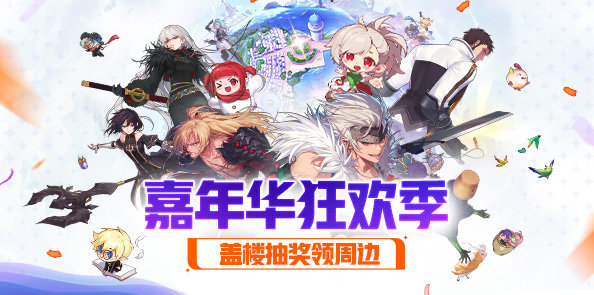 【盖楼抽周边】C站线上嘉年华正式开启，共创定制周边等你来薅