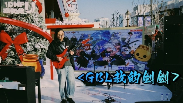 DNF【DNFU嘉年华】终于在DNF嘉年华现场弹上DNF的曲子了！