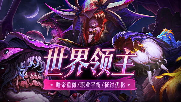 DNF【爆料：国服正式服1211】冰雪传令使礼包/暗帝重做/世界领主/全职业平衡/冬日版本活动