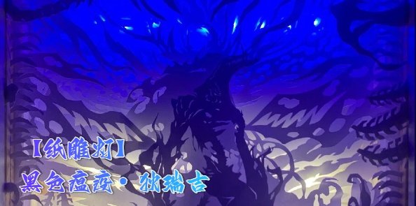 【纸雕灯】黑色瘟疫•狄瑞吉