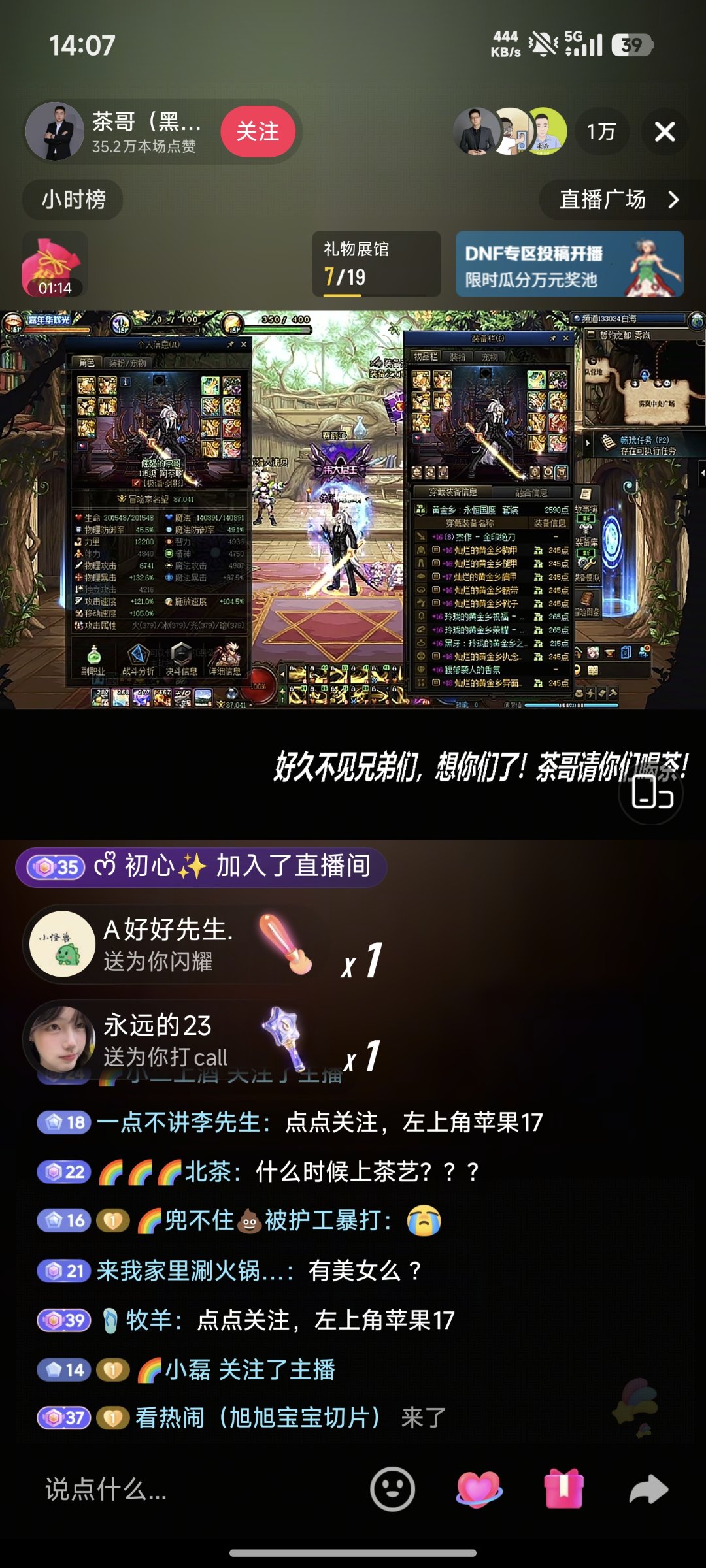 茶哥又能播dnf了？1