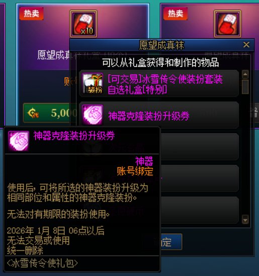 谨防新型诈骗：圣诞礼包神器克隆装扮升级券1