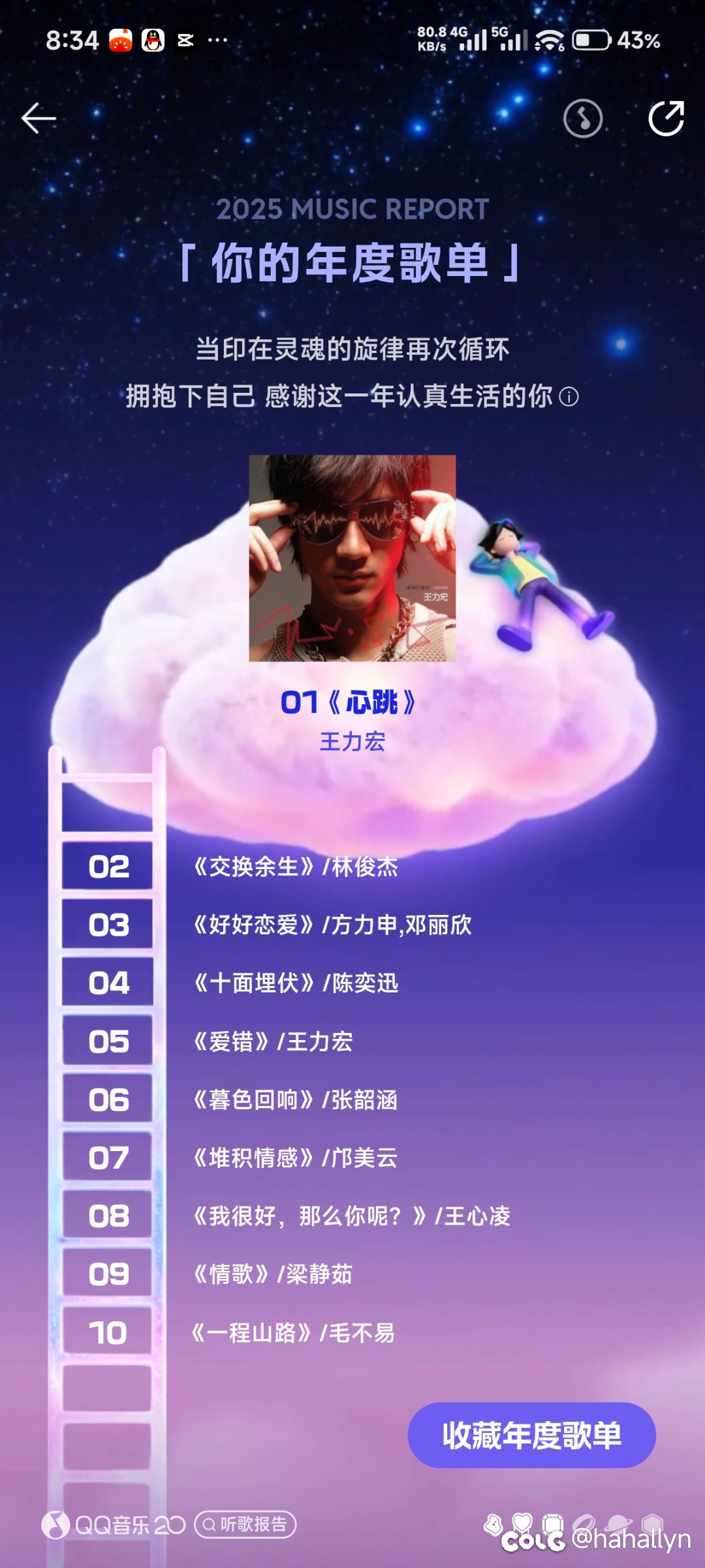 QQ音乐年度总结来力1