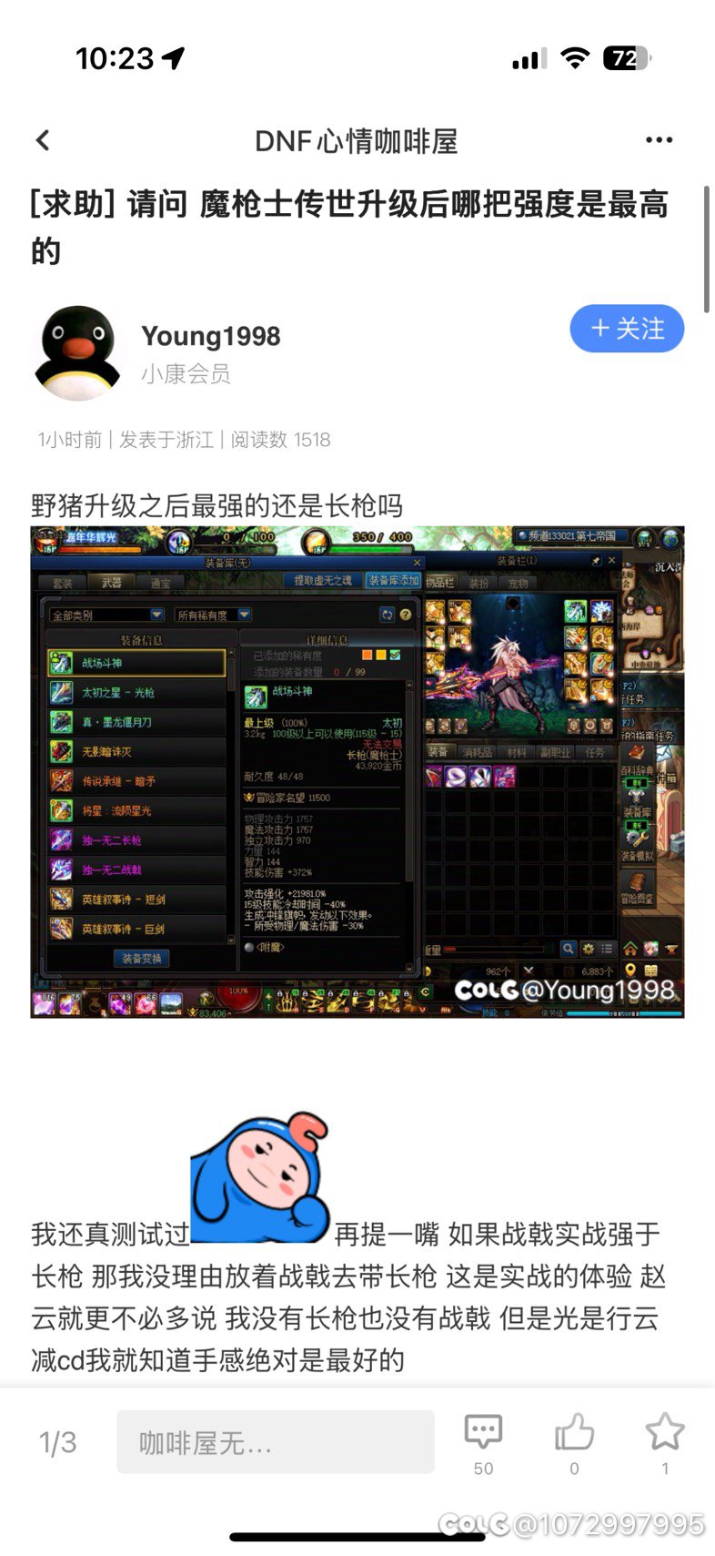 魔枪传世贴之经典一击脱离选手+嘴硬1