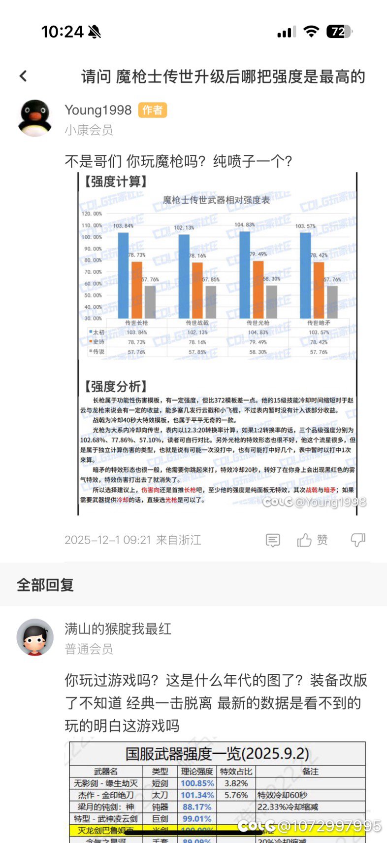 魔枪传世贴之经典一击脱离选手+嘴硬2