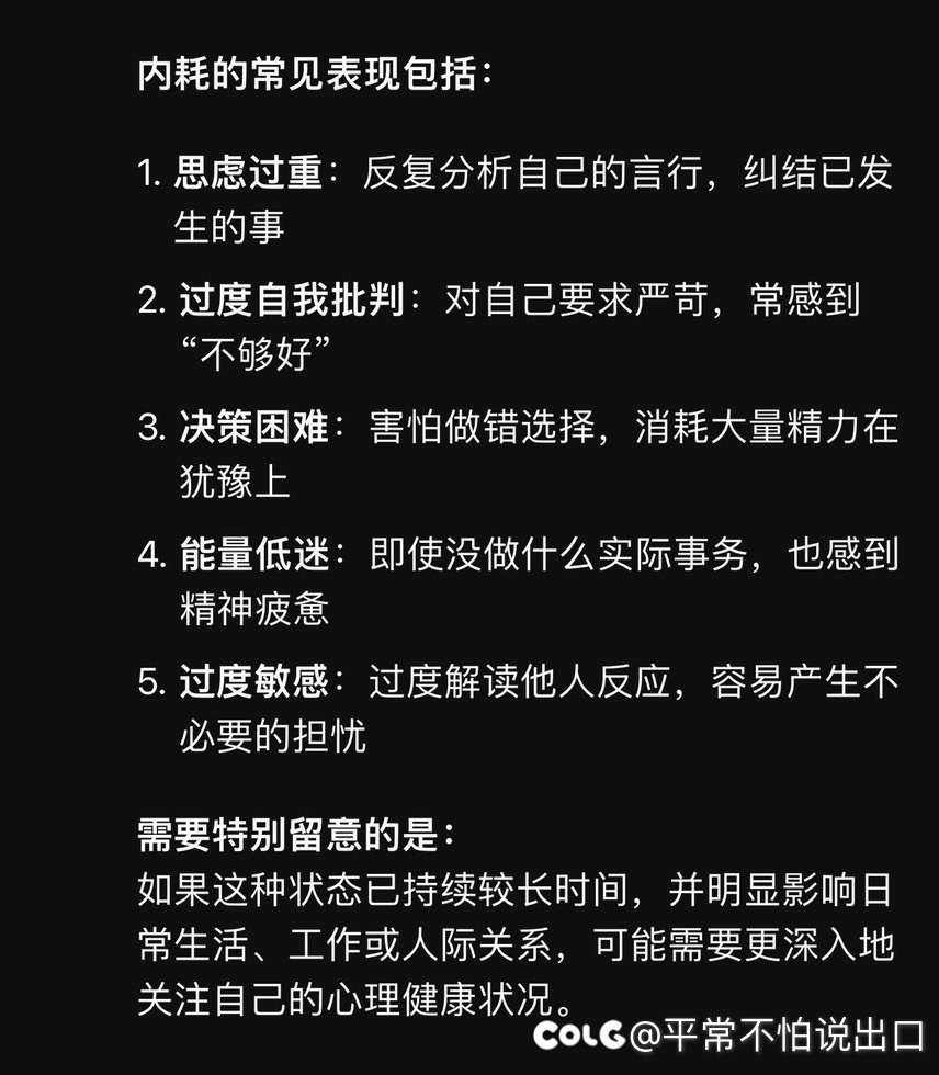 今天朋友说我是“内耗性人格”我才被点醒了1