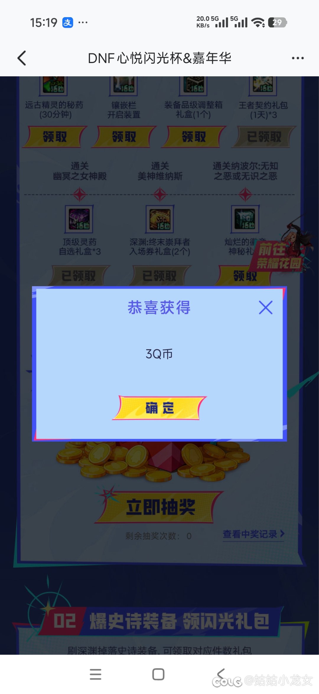 三个号做秘宝左槽，ss狗眼缺口太大了1