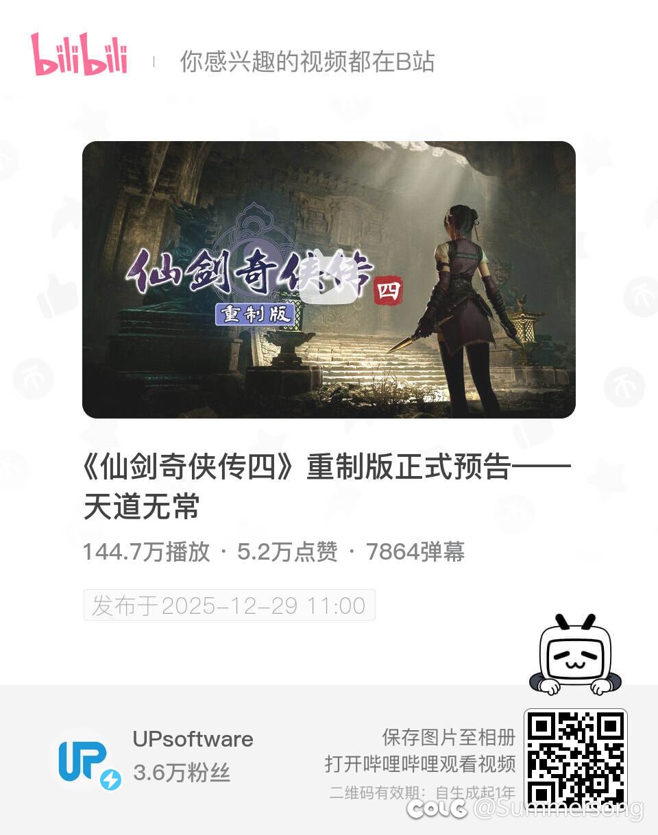 仙剑4重制的be片出来了1