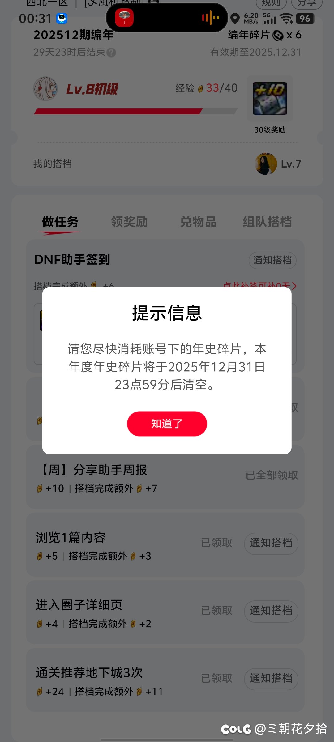 战令提示一直弹1