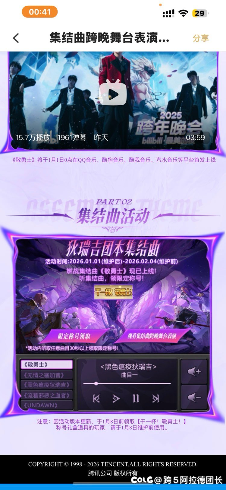 集结曲活动怎么领取？1