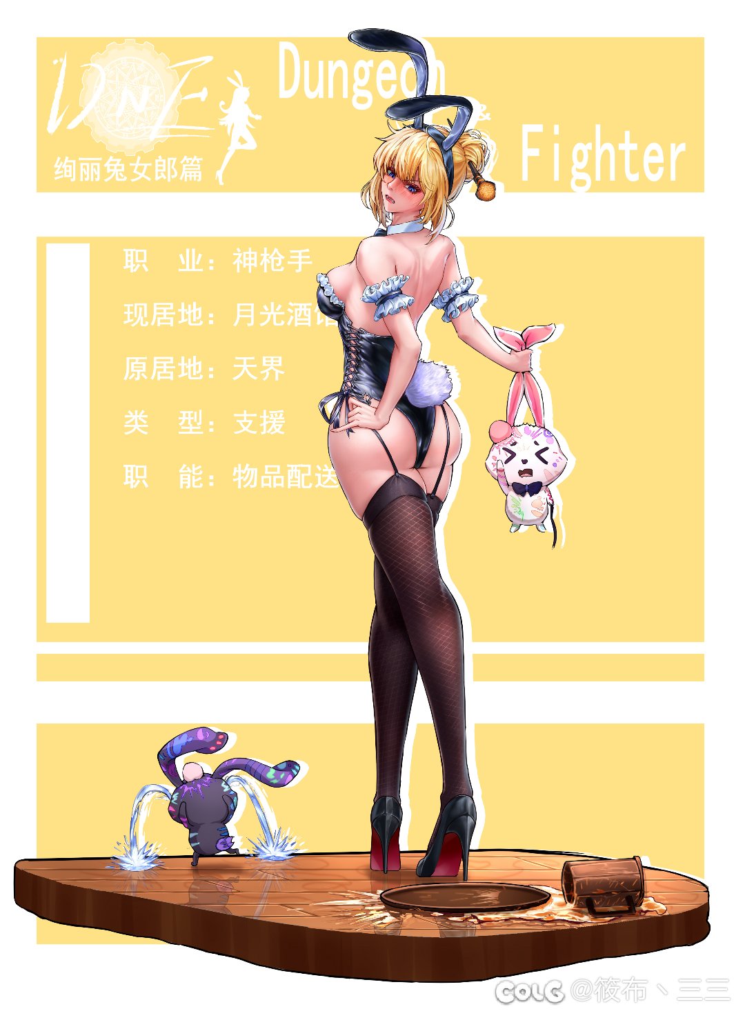 这位客人，酒馆里可不允许发酒疯哦！（兔女郎同人）15