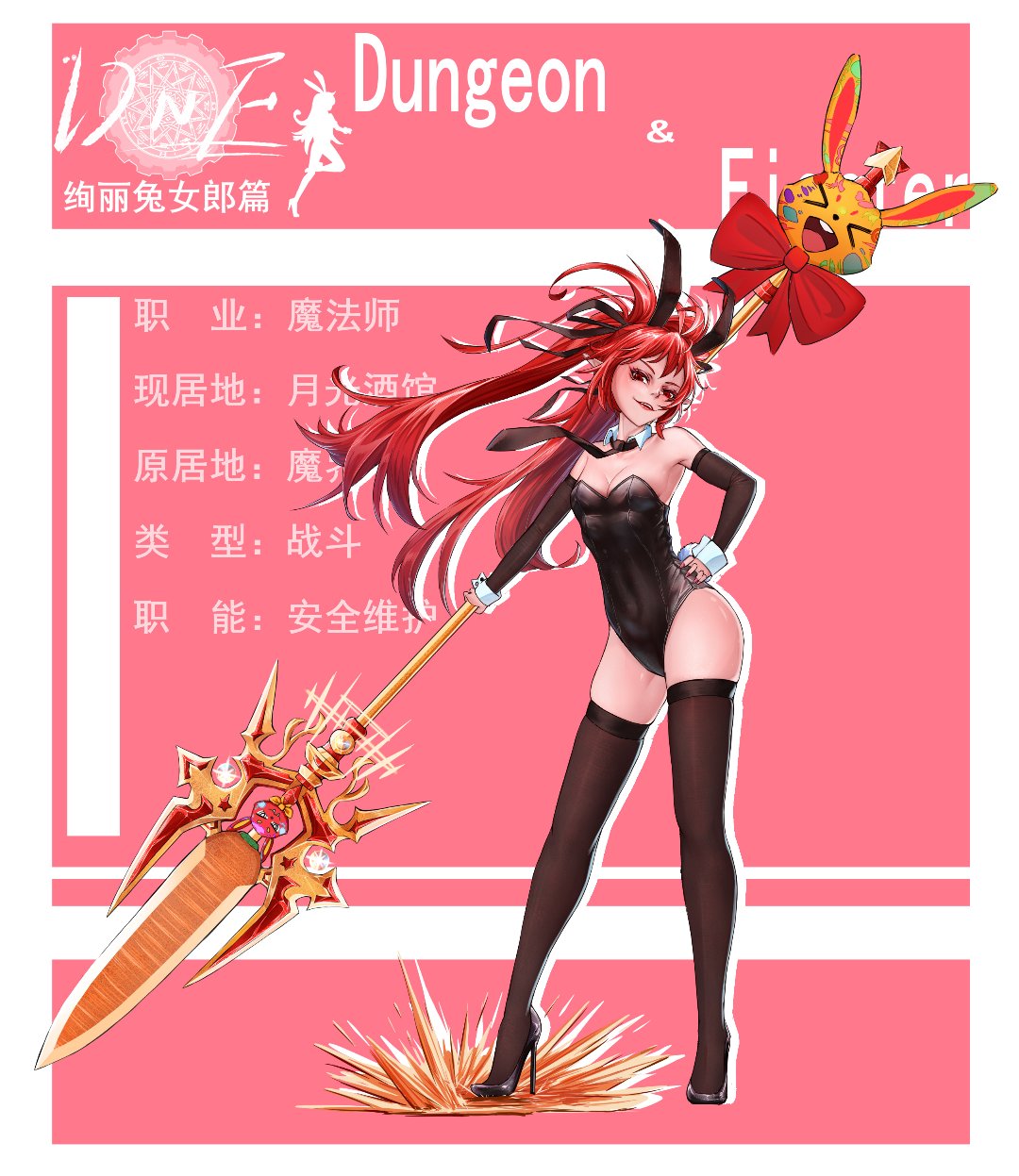 这位客人，酒馆里可不允许发酒疯哦！（兔女郎同人）11