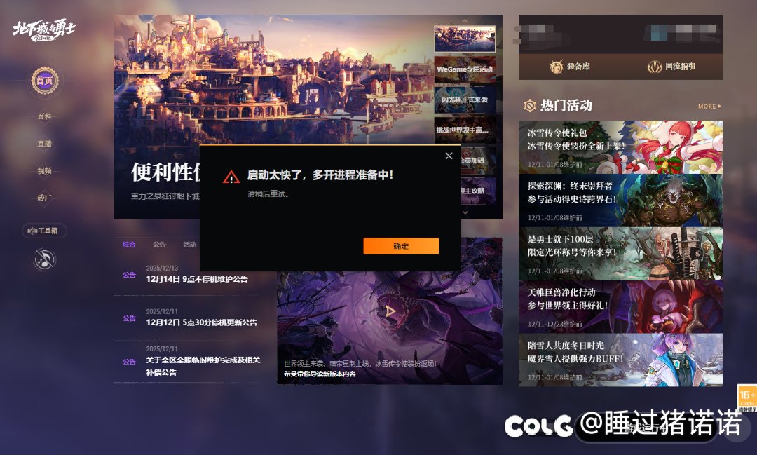 DX11客户端无法双开1