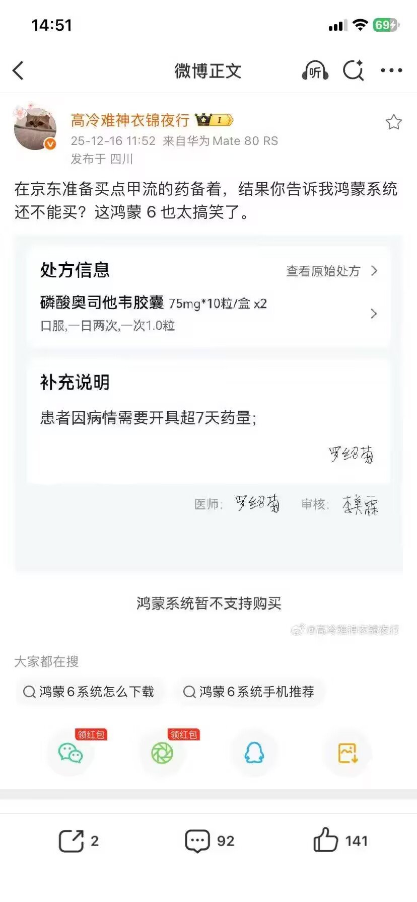 鸿蒙系统不支持买药1