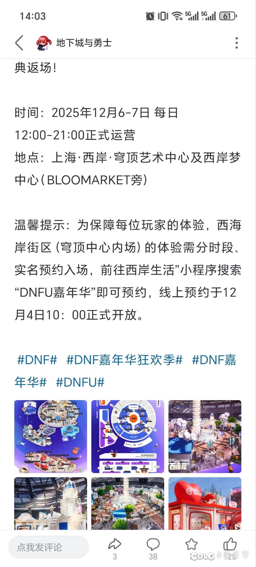 本周末的嘉年华官号与现场小程序预约口径不一致1