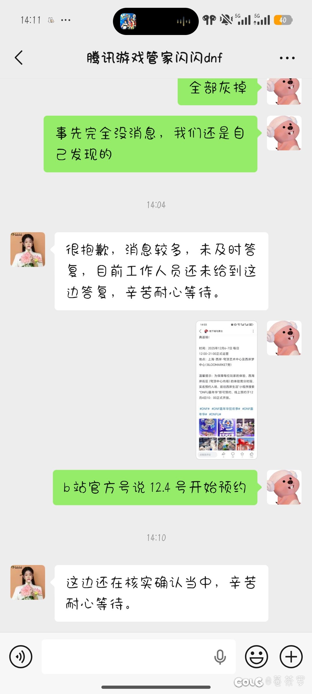 本周末的嘉年华官号与现场小程序预约口径不一致2